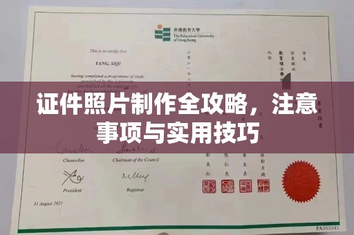 双溪证件照片制作全攻略，注意事项与实用技巧