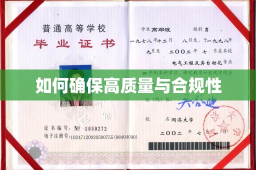 双溪如何确保高质量与合规性