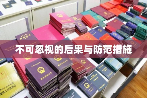 双溪不可忽视的后果与防范措施