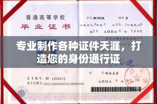 双溪专业制作各种证件天涯，打造您的身份通行证