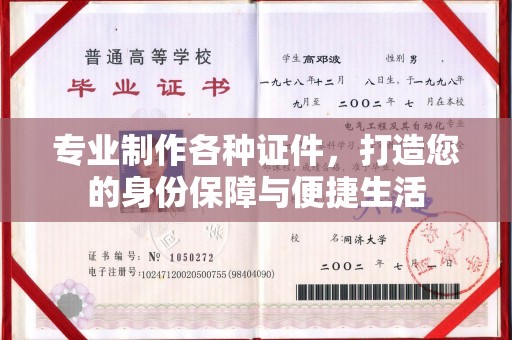 双溪专业制作各种证件，打造您的身份保障与便捷生活