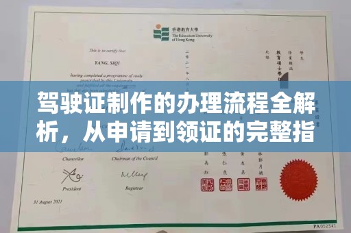 双溪驾驶证制作的办理流程全解析，从申请到领证的完整指南