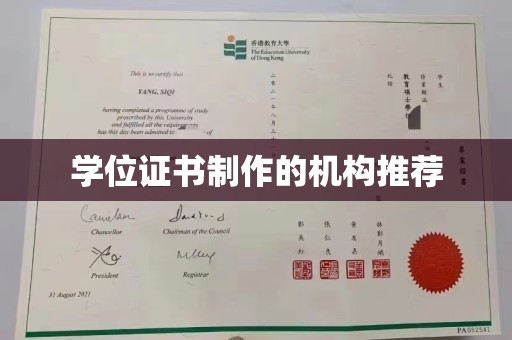 双溪学位证书制作的机构推荐
