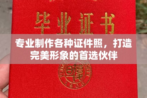 双溪专业制作各种证件照，打造完美形象的首选伙伴