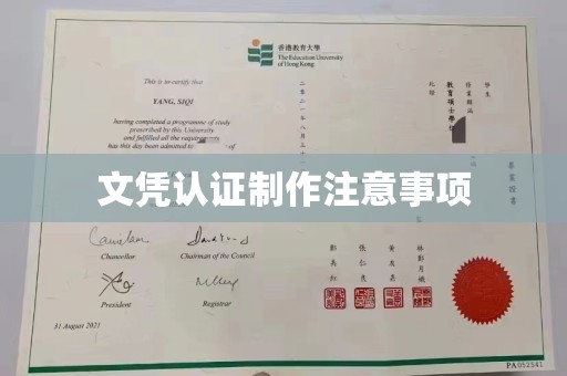 双溪文凭认证制作注意事项