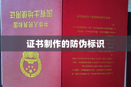 双溪证书制作的防伪标识