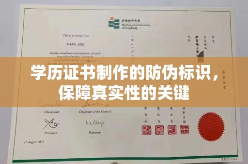 双溪学历证书制作的防伪标识，保障真实性的关键