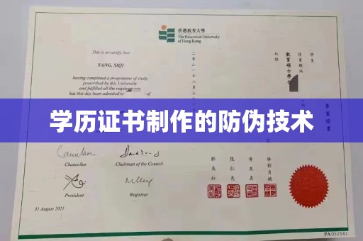双溪学历证书制作的防伪技术