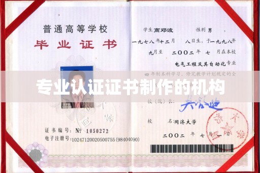 双溪专业认证证书制作的机构
