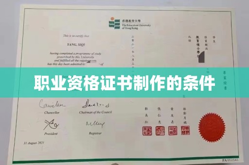 双溪职业资格证书制作的条件