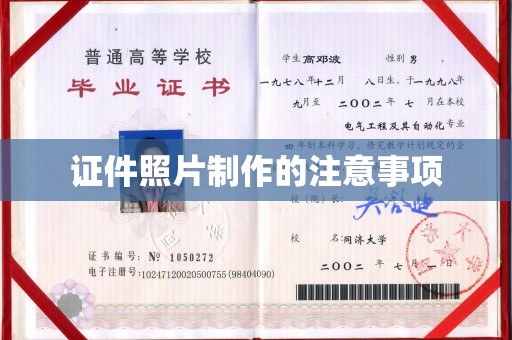 双溪证件照片制作的注意事项