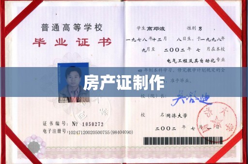 双溪房产证制作