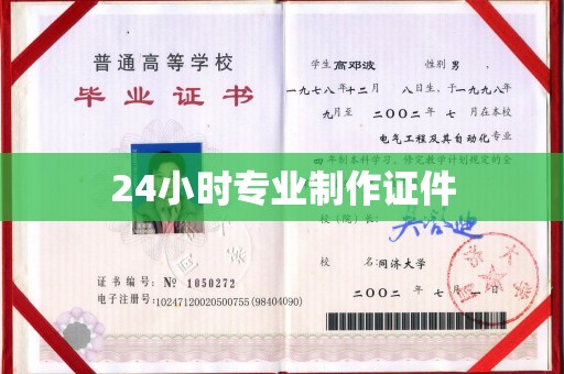 双溪24小时专业制作证件