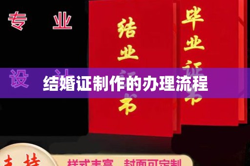 双溪结婚证制作的办理流程
