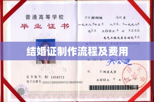 双溪结婚证制作流程及费用