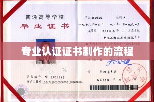 双溪专业认证证书制作的流程
