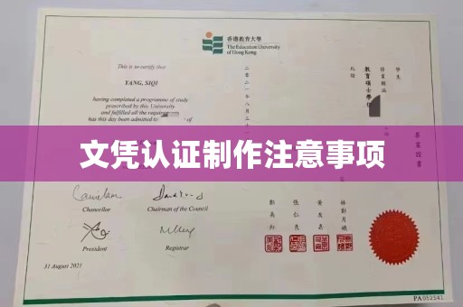 双溪文凭认证制作注意事项