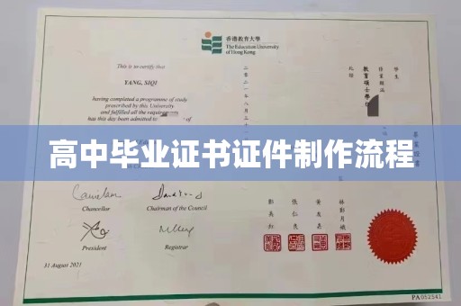 双溪高中毕业证书证件制作流程